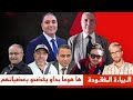 تحفة الفرشة فرش راسو و ولد روزاليندا كل التضامن مع الاستاذ زهراش مولينيكس و البراءة المفقودة