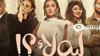 مسلسل ليه لا الحلقه  15 اسكندريه