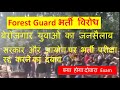 Forest Guard भर्ती  व‍िरोध || बेरोजगार युवाओ का जनसैलाब || सरकार और आयोग से नाराज युवा || Uksssc