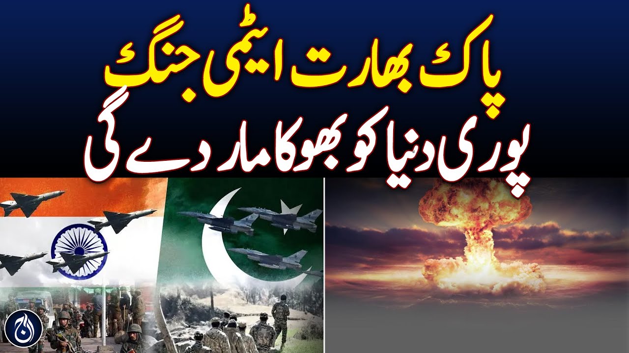 Indo-Pak nuclear war to destroy world agriculture – Aaj News – Aaj English TV  english.aaj.tv