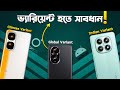 চায়না, গ্লোবাল এবং ইন্ডিয়ান ভ্যারিয়েন্টের পার্থক্য কি? China vs Global vs Indian Variant Explained