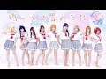 Aqours 待ってて愛のうた 歌詞 動画視聴 歌ネット