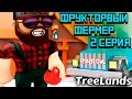 Фруктовый фермер идёт к своей мечте ! Покупка авто в Roblox TreeLands ! Roblox на русском