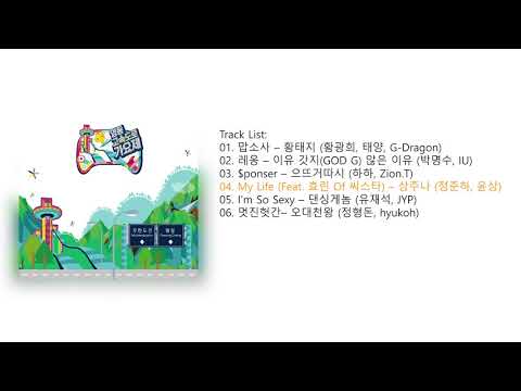 ë¬´í•œë„ì „ - ë¬´í•œë„ì „ ì˜ë™ê³ ì†ë„ë¡œ ê°€ìš”ì œ Infinity Challenge - Yeongdong Expressway Song Festival 2015  (Full Album)