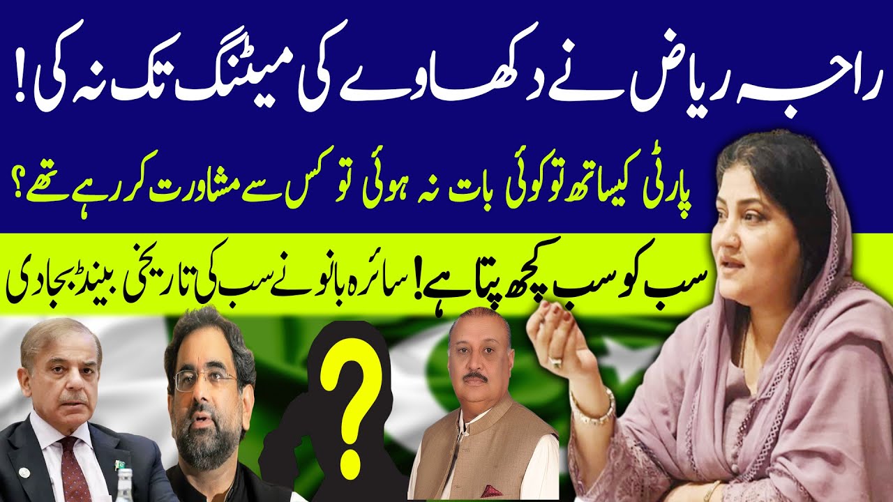 Raja Riaz Kpl Raja Riaz At least Done On Meeting to Show off! | Saira Angry on Raja ...