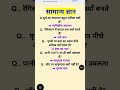 All Questions Most Important Questions #and Answer UPSE NDA CDA #question #indian #ssc #upsc #shorts