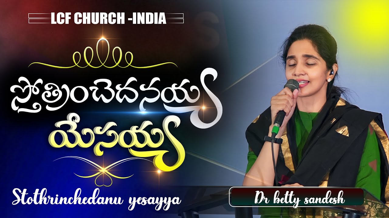 Stotrichedhannya      Bro RajaBabu Garu  Betty Sandesh  Christian Song