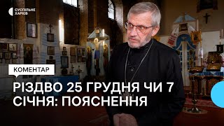 Чи можна святкувати Різдво двічі - 25 грудня та 7 січня