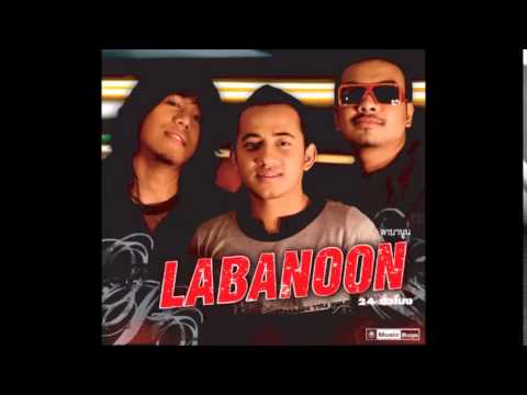 ปฏิทิน - ลาบานูน 【OFFICIAL AUDIO】