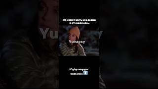 Не может жить без драмы в отношениях… #психолог #фильм #разбор