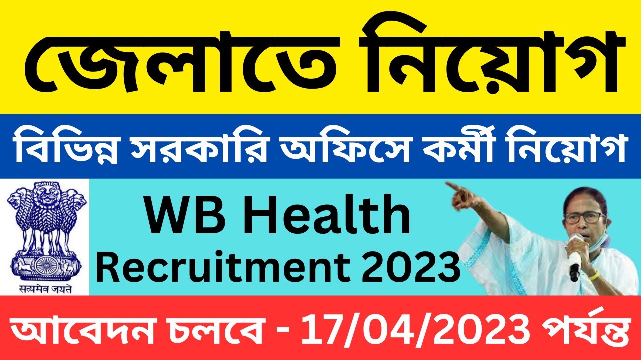 WB Health Worker Niyog 2023 WB Job Vacancy 2023 Health recruitment