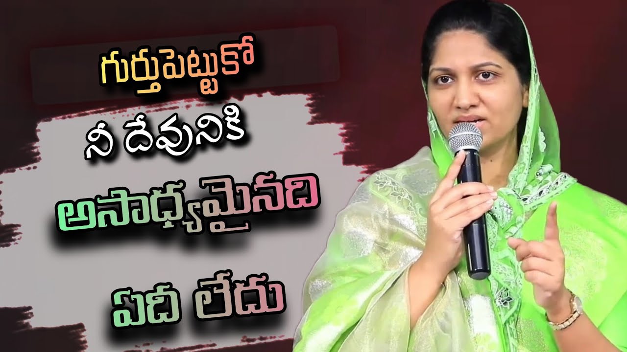దేవునికి అసాధ్యమైనది ఏదీ లేదు | Sis Blessie Wesly | John Wesly | Powerful Messages 