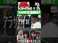 【切り抜き】400万のヴィンテージTシャツの買取額はいくら?