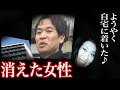 姿を消した妹の残酷すぎる結末と犯人の衝撃的な判決結果＜江東マンション神隠し事件＞