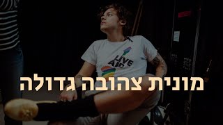 Harry Styles - Big Yellow Taxi (Joni Mitchell Cover) | מתורגם לעברית