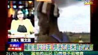 文茜的世界周報20080517 Part 1