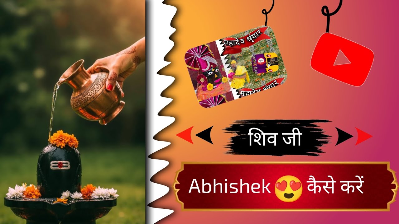 shiv ji ka abhishek kaise kare 🙏How to perform Abhishekam of Lord Shiva