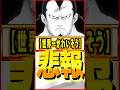【悲報】新ルッチ登場でクソかわいそうなキャラがいた #ワンピース #ゲーム #バウンティ #opbr #onepiece #bountyrush #shorts