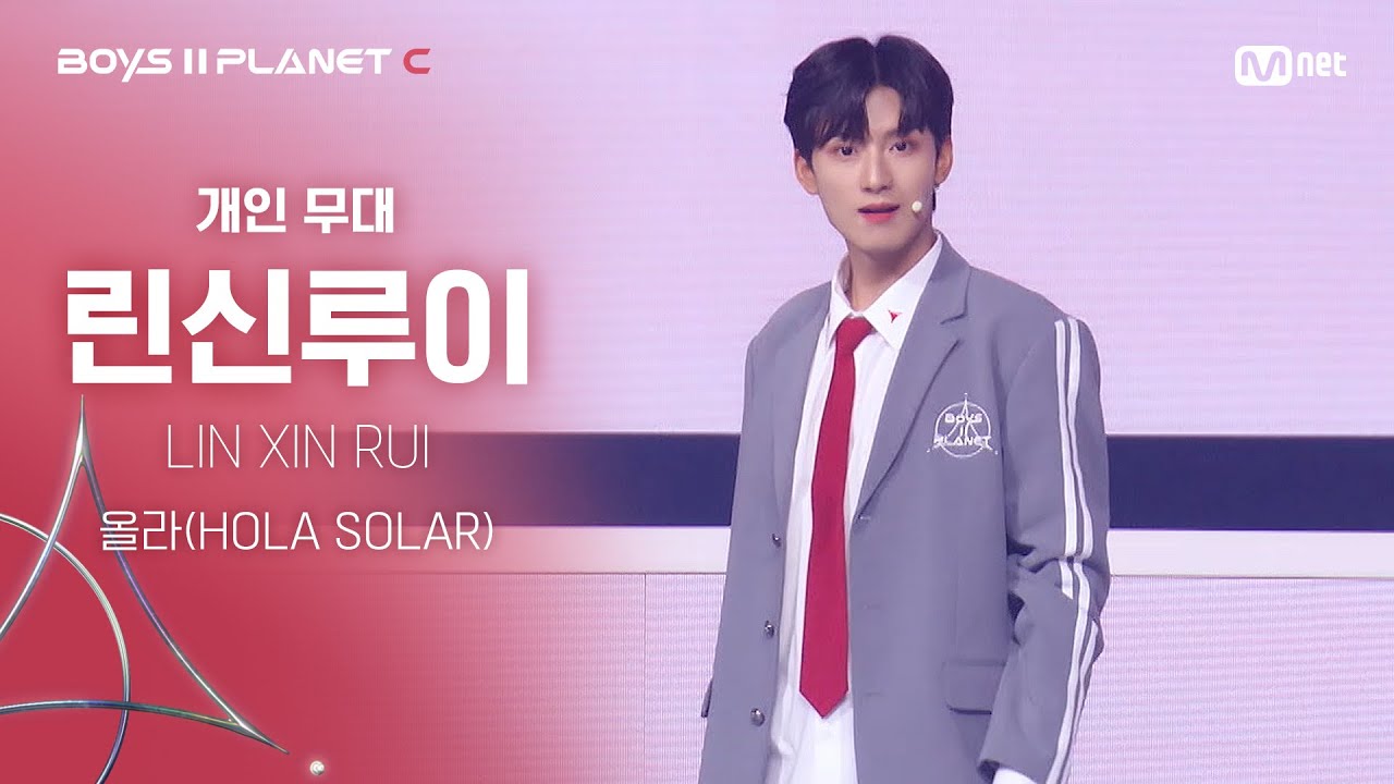 [BOYS ll PLANET C] 린신루이 LIN XIN RUI @시그널송 '올라(HOLA SOLAR)' 개인 무대 평가 ...