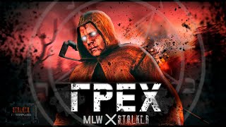 картинка: S.T.A.L.K.E.R - ГИМН ГРЕХА
