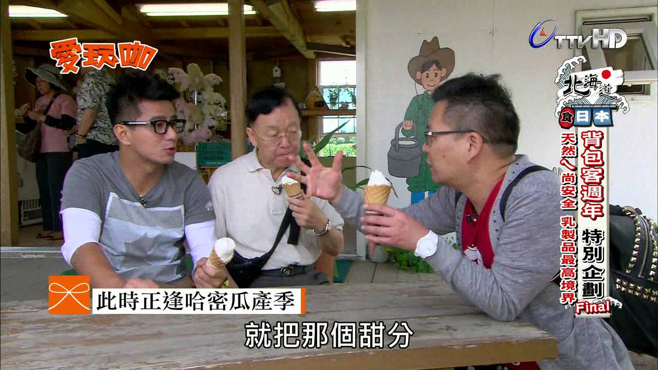 愛玩咖 2014-09-24 北海道之旅