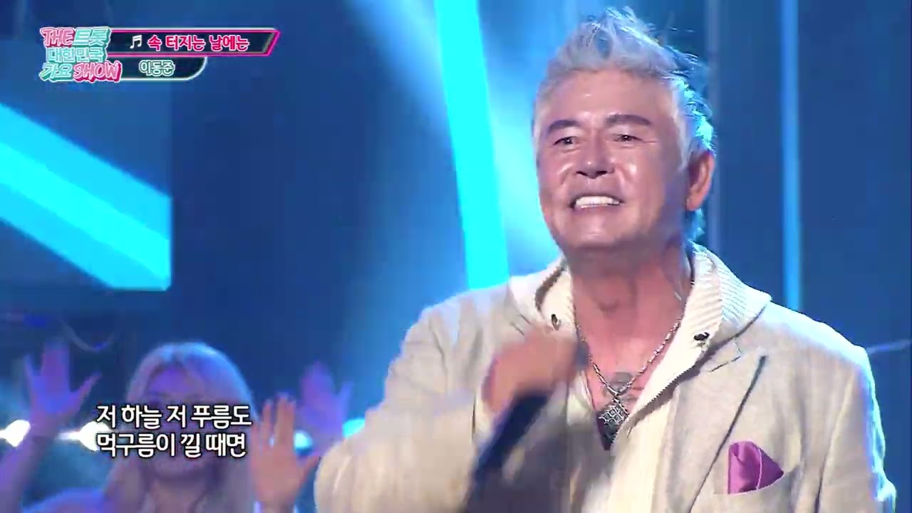이동준_속 터지는 날에는_THE트롯대한민국가요SHOW_73회