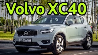 Volvo XC40: маленький премиальный &quot;швед&quot; с изюминкой.