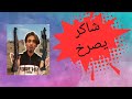 موقف يضحك في بث أبو إياد
