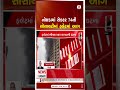 Noida | નોઇડામાં સેક્ટર 74ની સોસાયટીમાં ફ્લેટમાં આગ | Sector 74 Society | Fire | India | Shorts