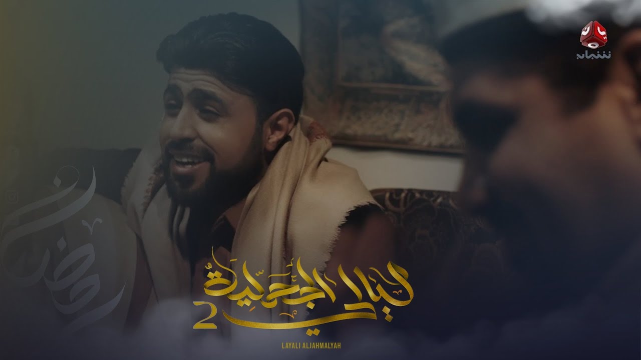 الابن يزف أبوه .. زفة ساعة الرحمن للفنان صلاح الاخفش | ليالي الجحملية 2