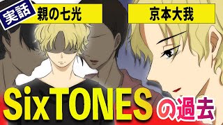 【実話】SixTONES（ストーンズ）京本大我さんの壮絶な過去を漫画にしました。Imitation Rainでデビューするまでの軌跡を描いた感動漫画です【マンガ動画】