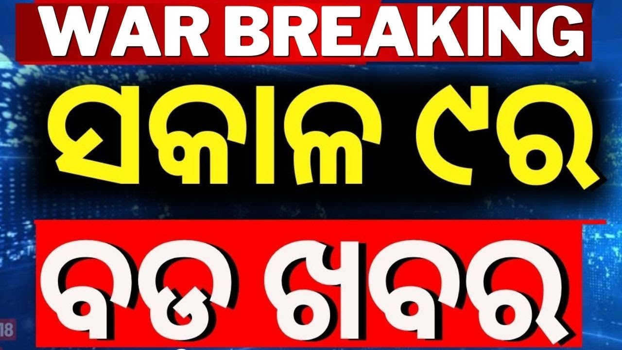 ????LIVE : ପାକିସ୍ତାନ ଉପରେ ହଠାତ ଆଟାକ ! |India attack Pakistan |  Pahalgam terror Attack