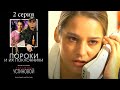 Пороки и их поклонники (Устинова) -  Серия 2 детектив