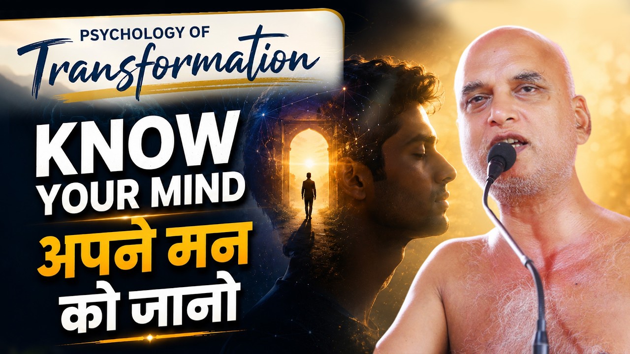 Know Your Mind अपने मन को जानो | Psychology Of Transformation | 24 July 2026 | Muni Veersagarji