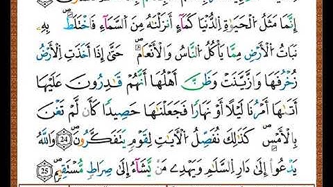 ختمة مصحف التجويد برواية قالون الصفحة رقم  211