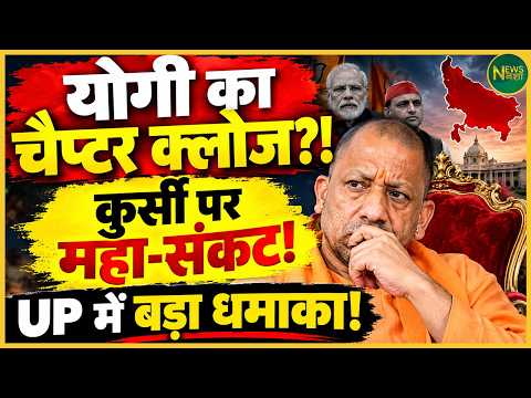 Big Political GAME in UP! Preparing to remove Yogi? | Newsnasha