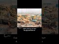 حبك غزاني غزو العراق ل الكويت دمر حصون القلب في ربع ساعه