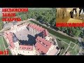 Несвижский замок Беларусь #11 #Авиамания