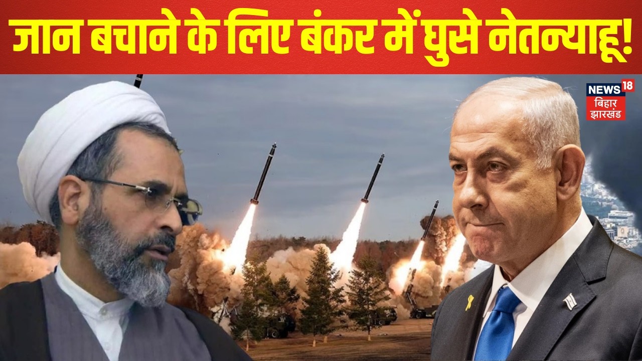 Iran Attack Israel: ईरान ने ऑफिस पर दागी मिसाइल, जान बचाने के लिए Bunker में घुसे Netanyahu ! | N18G