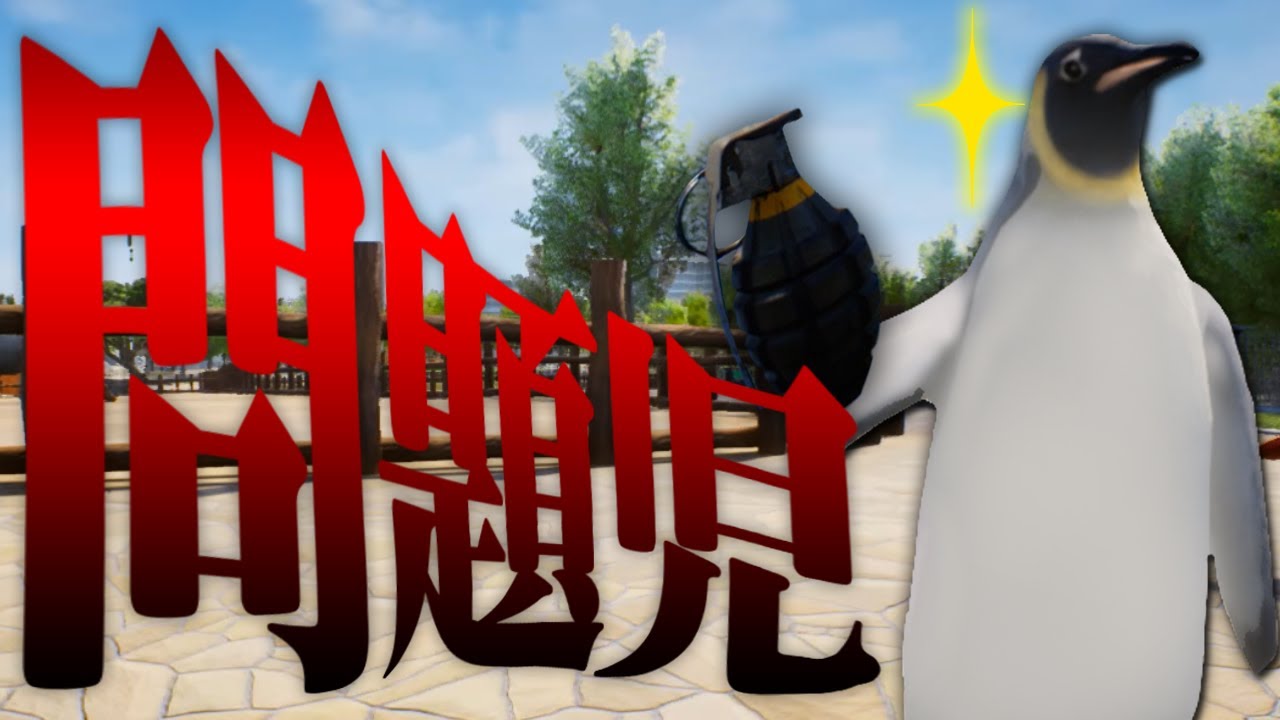 #01【動物園バトル】問題児だらけの動物園【日常組】