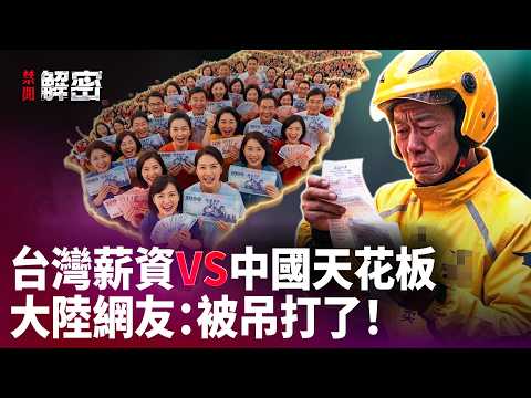 台湾底薪直逼3万，上海竟连一半都不到！保安日结薪资60元，