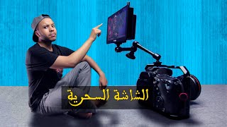 ! تحكم في الكامرا من الشاشة