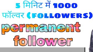 How to increase intagarm 10k follower in 5 minutes|free|10000 फॉलोअर केसे बढ़ाए 5 मि me followers screenshot 3