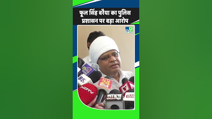 Phool Singh Baraiya ने loksabha election में Bhind समेत कई जगहों पर Booth Capturing का लगाया आरोप