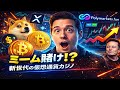 Polymarkets.fun|ミームに賭ける時代!?仮想通貨×トレンドの新マーケット