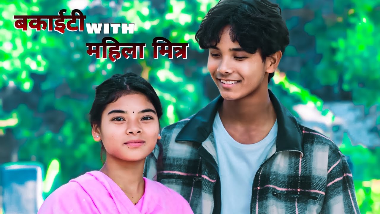 बकाईटी WITH महिला मित्र ||Tharu vlog ||Tharu video