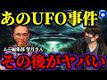 【緊急コラボ】ムー編集部・望月さんがUFOの真相を語る【都市伝説 月刊ムー 甲府UFO事件】