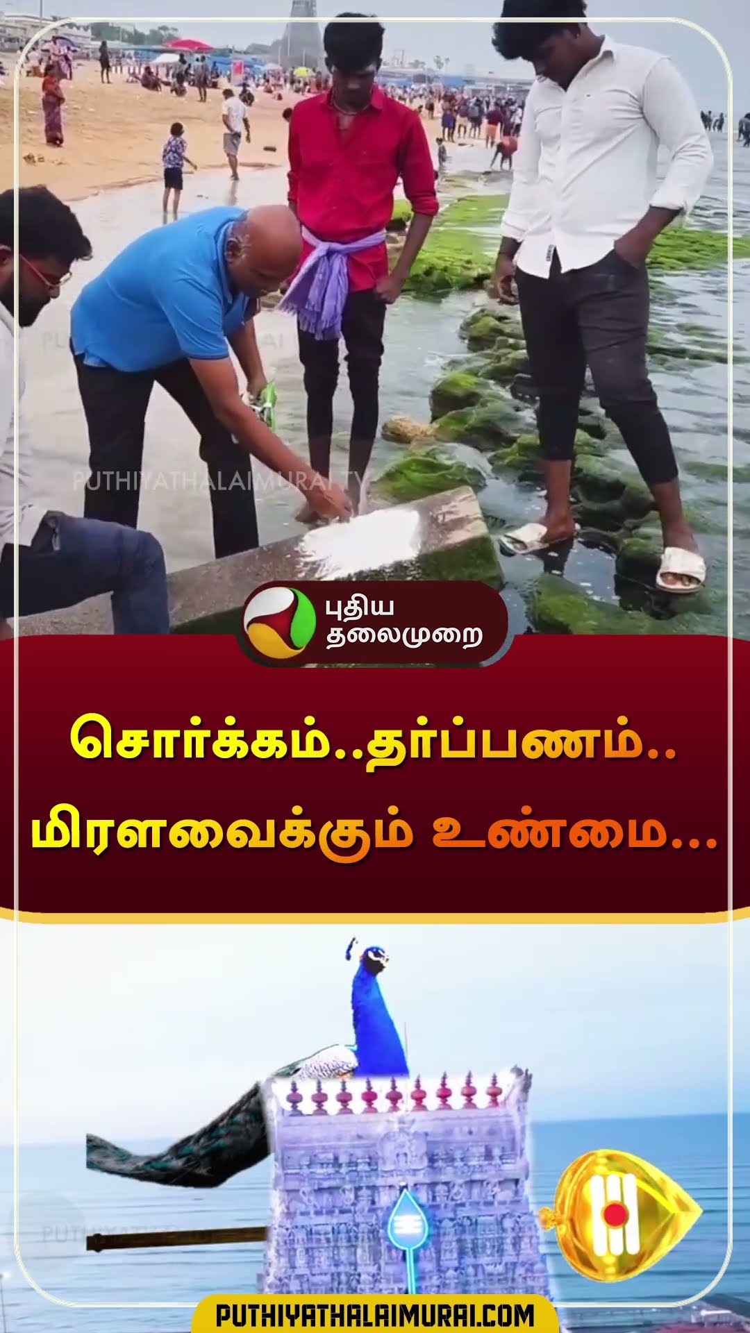 சொர்க்கம்..தர்ப்பணம்.. மிரளவைக்கும் உண்மை... | #thiruchendur | #temple | #inscriptions | #shorts