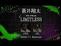 蒼井翔太「LIMITLESS」全曲試聴動画