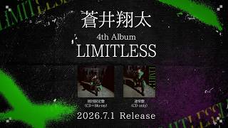 蒼井翔太「LIMITLESS」全曲試聴動画